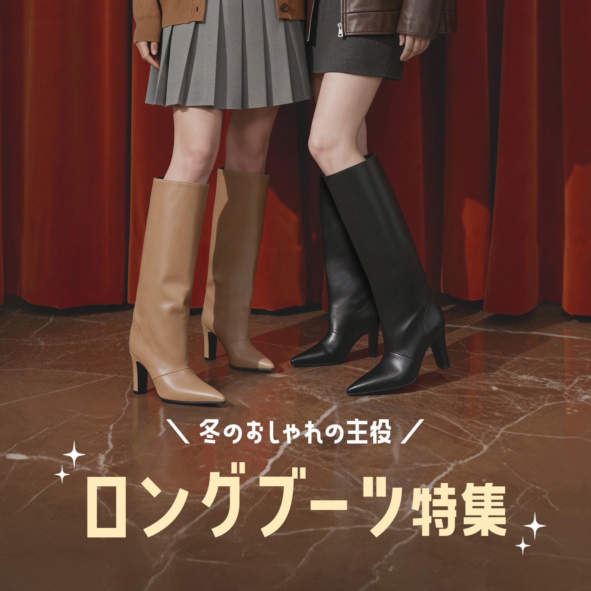 冬のおしゃれの主役！ロングブーツ特集 – mamian マミアン公式通販サイト