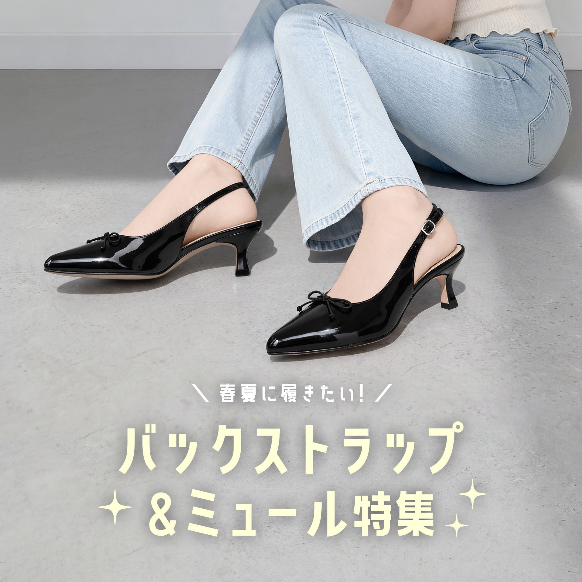 春に履きたい！バックストラップ・ミュール特集 – ページ 2 – mamian