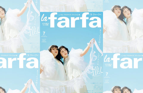 la farfa 7月号（2023/05/20販売）掲載情報