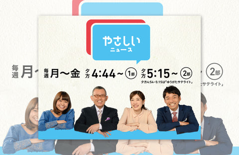 テレビ大阪「やさしいニュース」衣装提供情報