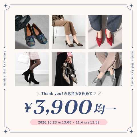 ¥3,900均一SALE