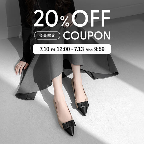 会員限定｜20%OFFクーポン